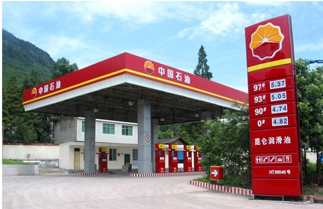 邛崃中石油加油站